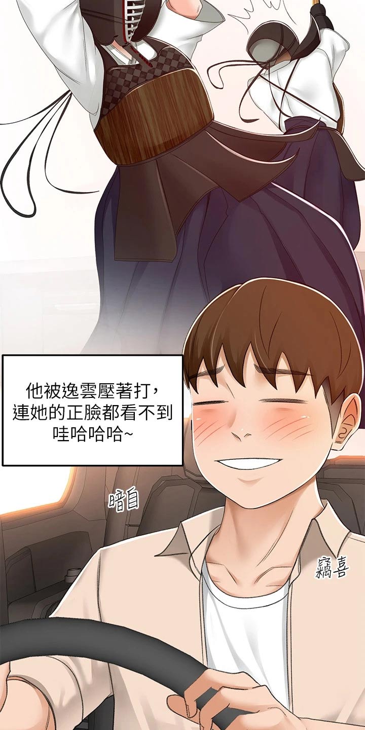 剑道奥义漫画,第85章：放心吧4图