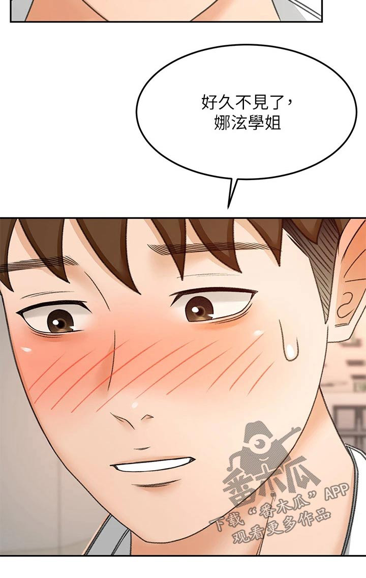 剑道奥义漫画,第61章：好久不见5图