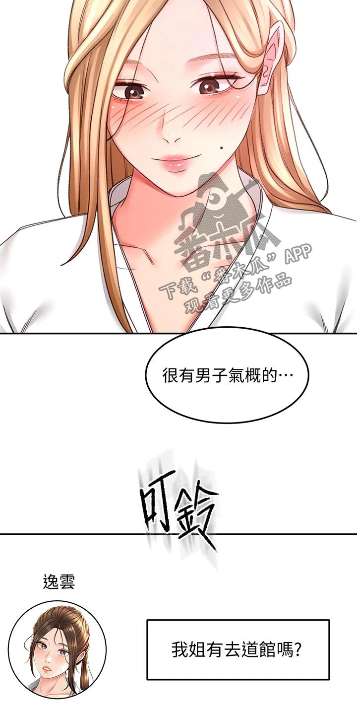 剑道奥义漫画,第52章：辛苦了2图