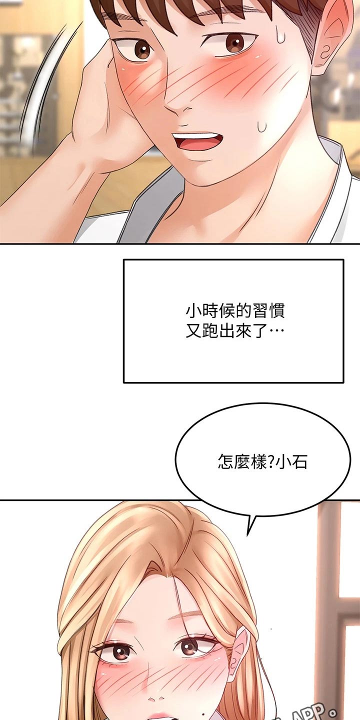 练功奥义漫画,第52章：辛苦了2图