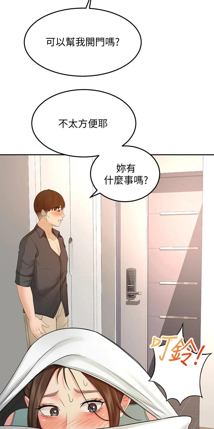 剑道领悟漫画,第65章：我的女朋友3图