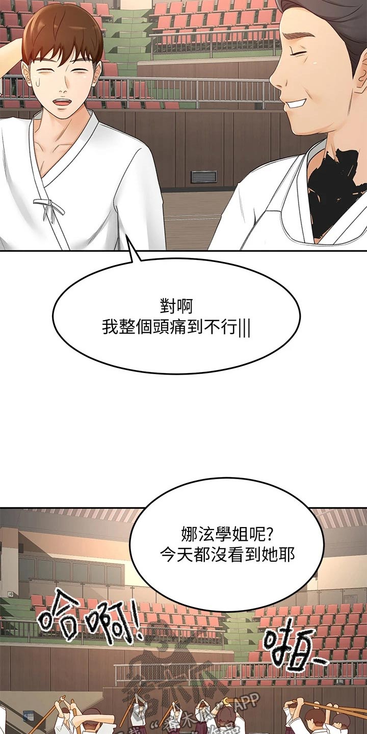剑道奥义漫画,第67章：恢复4图
