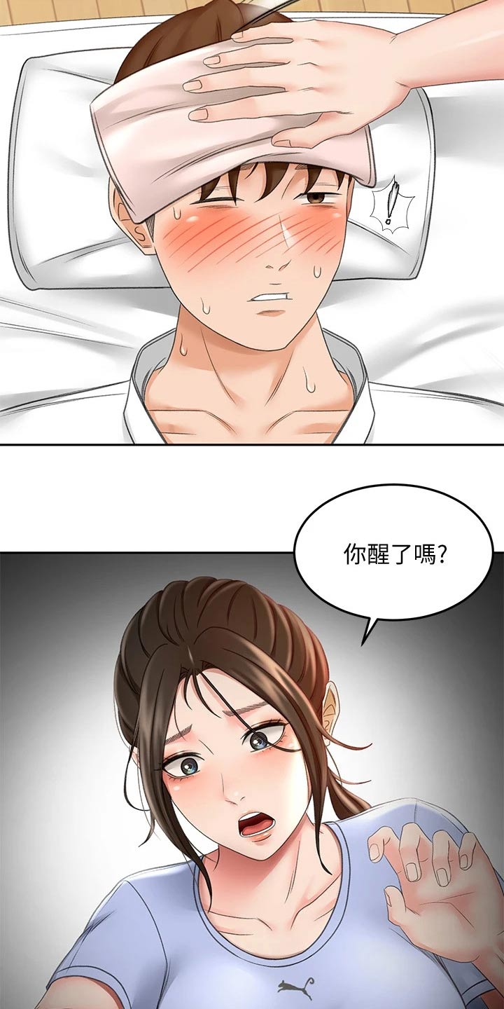 剑道奥义漫画,第44章：误会5图