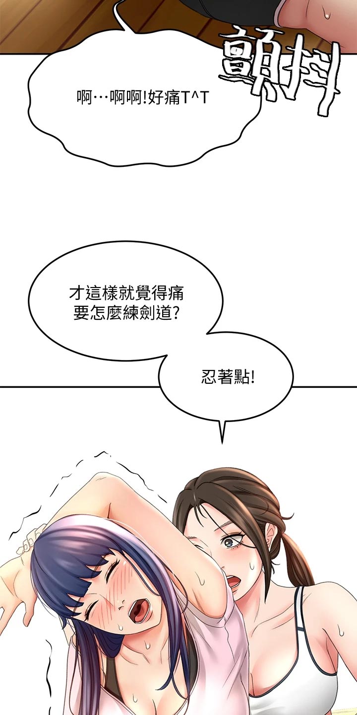剑道奥义漫画,第43章：修理2图