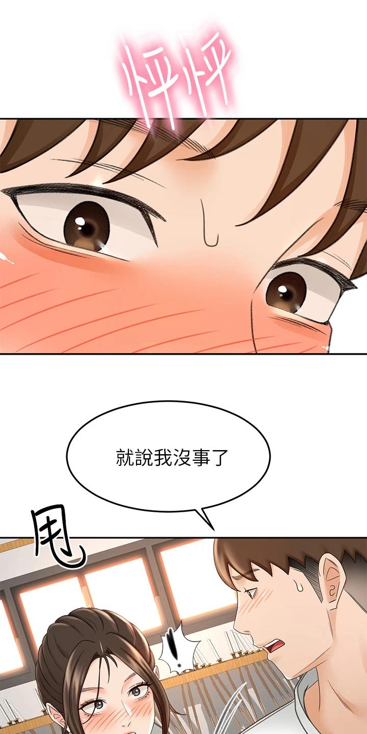 练功奥义漫画,第58章：打伤2图