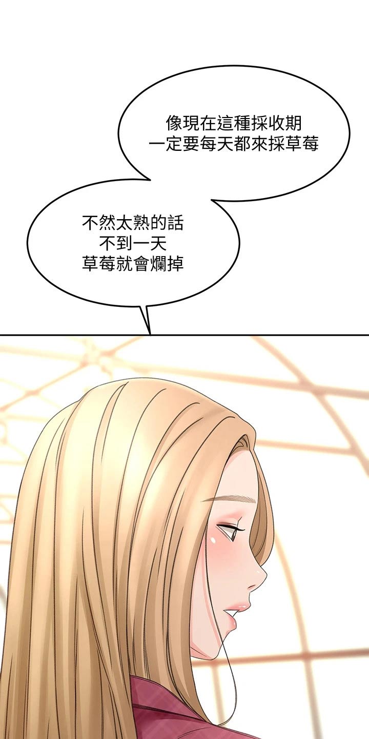 剑道奥义漫画,第73章：不敢直视3图