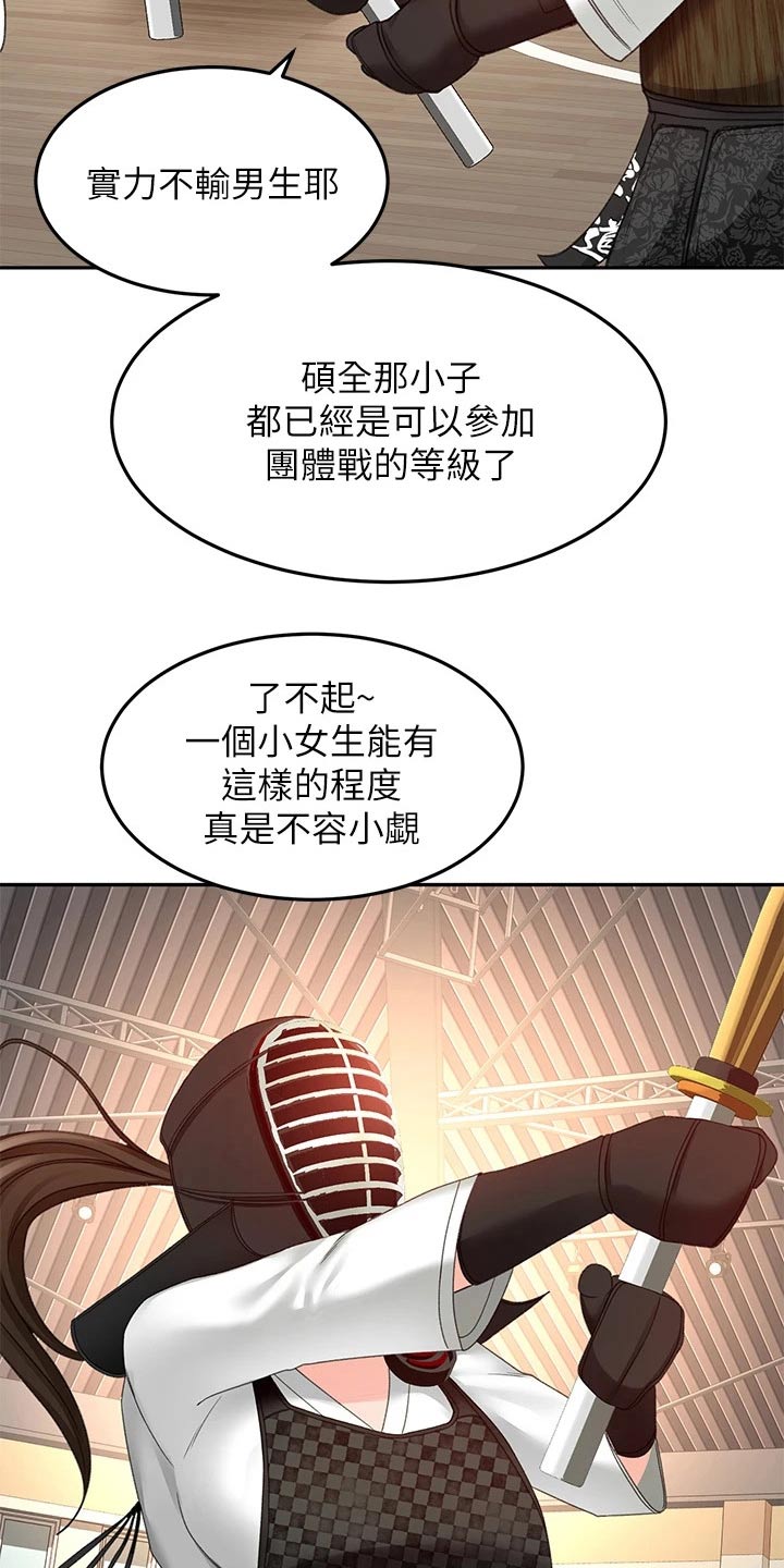 剑道奥义漫画,第61章：好久不见5图