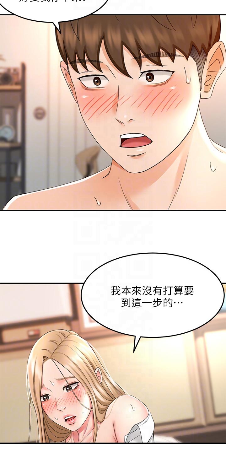 剑道奥义漫画,第38章：告白4图