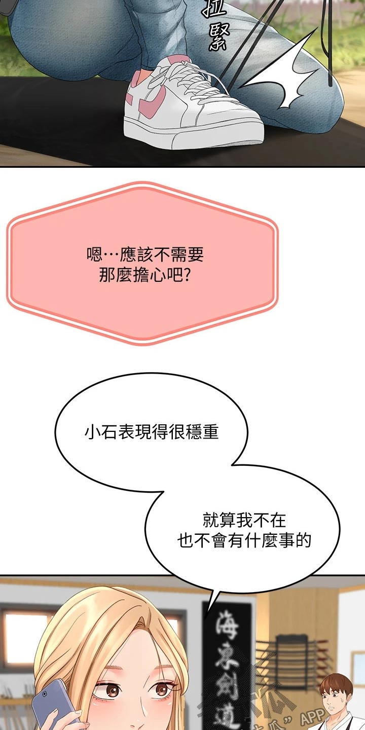 剑道奥义漫画,第53章：突然靠近4图