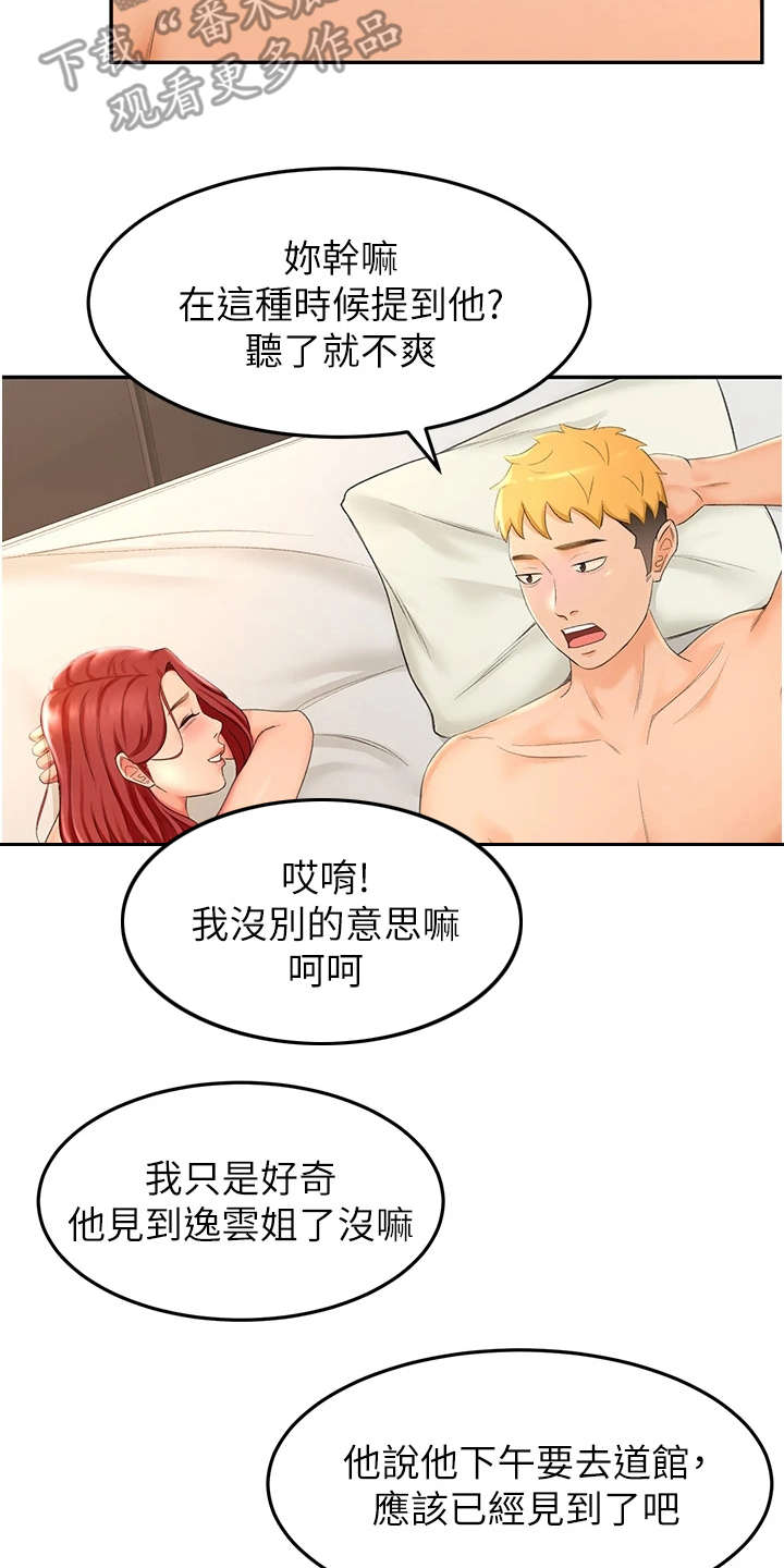 剑道奥义漫画,第9章：跌倒2图