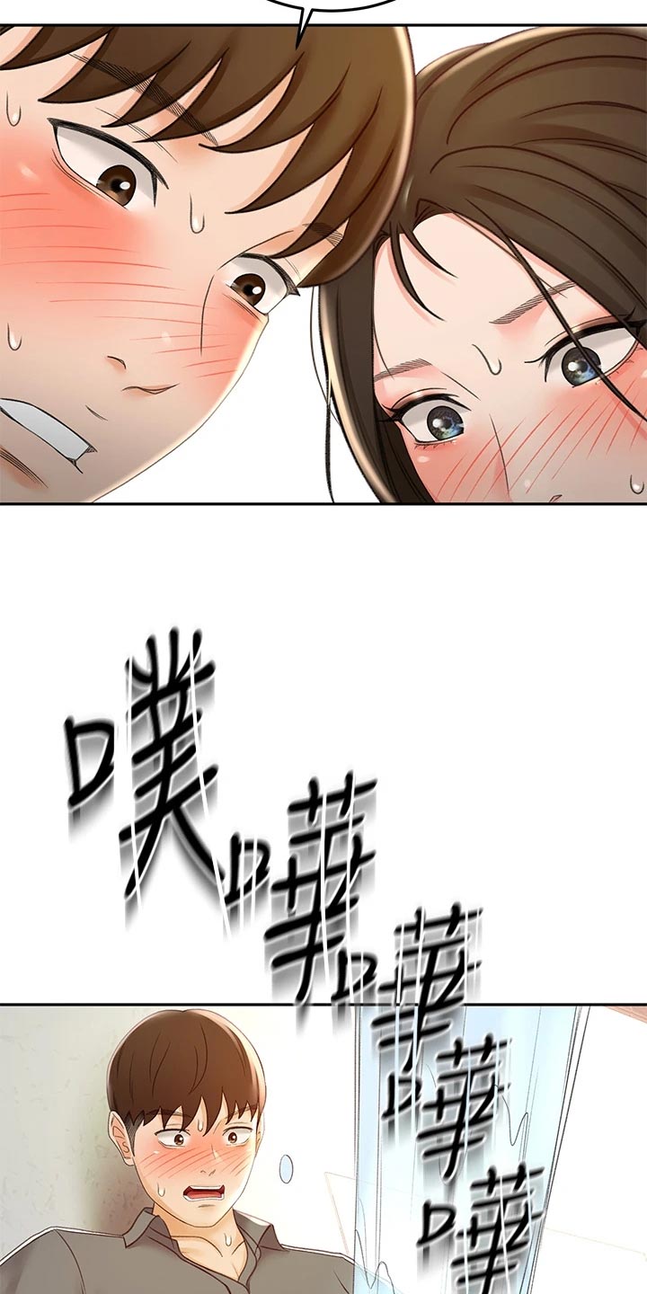 剑道奥义漫画,第43章：修理4图