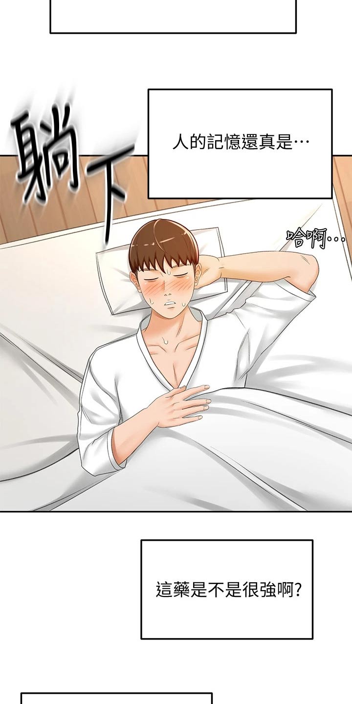 剑道奥义漫画,第45章：药物4图