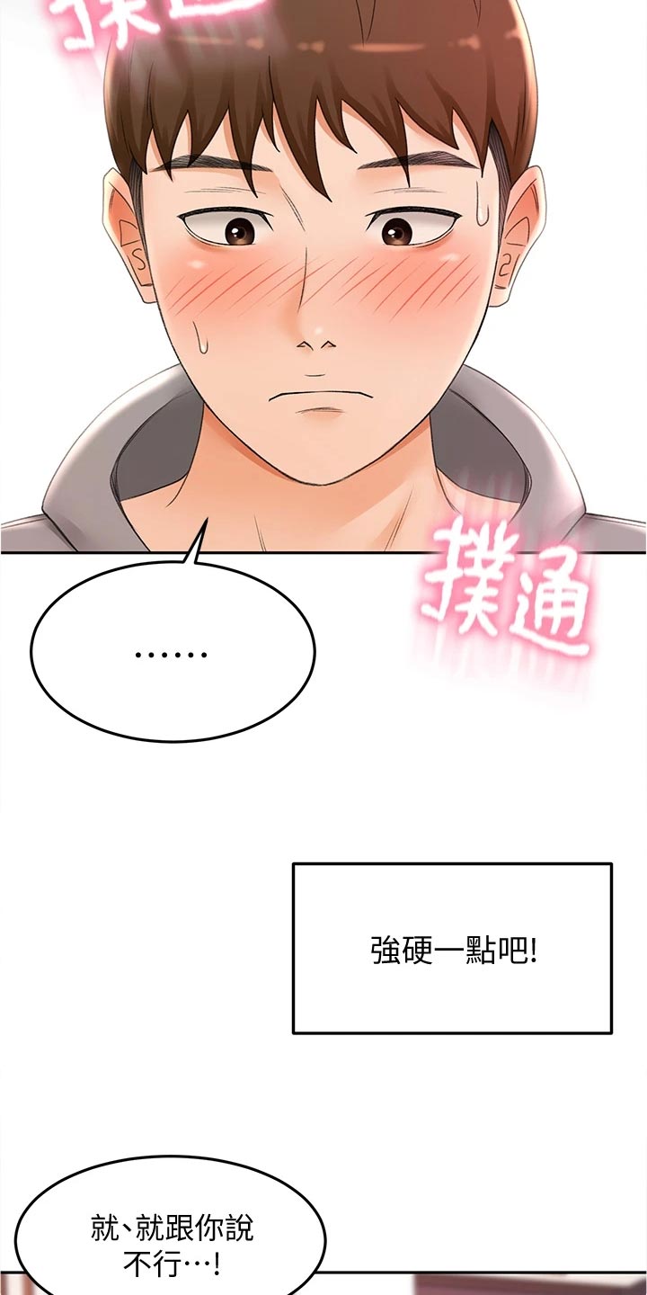 剑道奥义漫画,第29章：犹豫不决3图