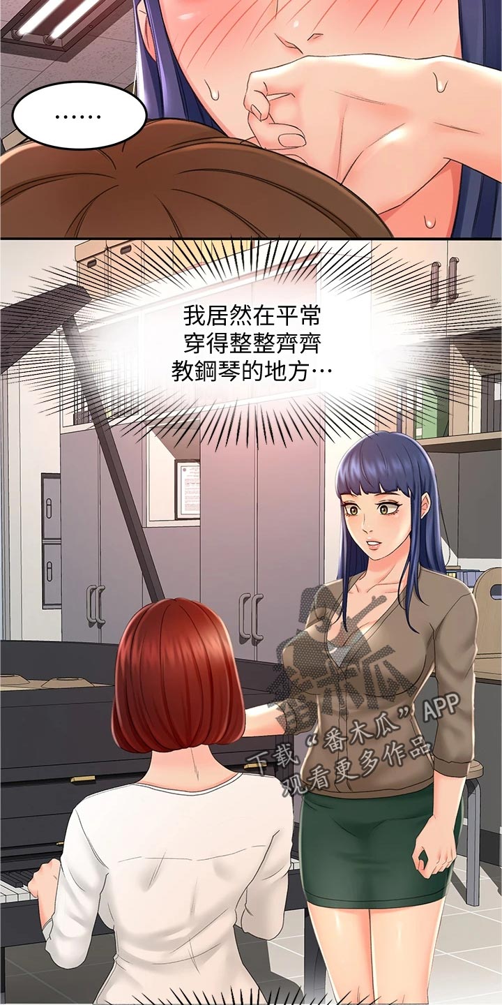 剑道奥义漫画,第30章：失望2图