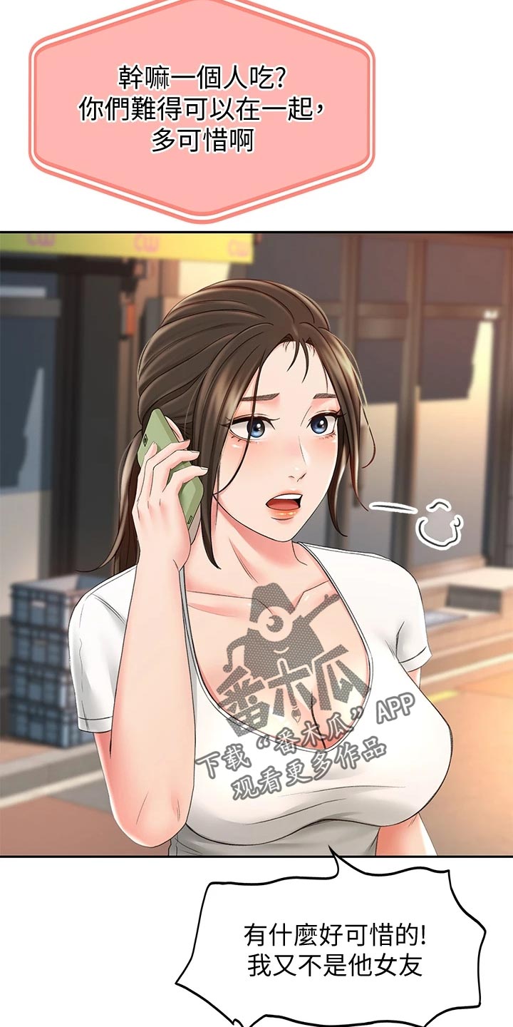 剑道奥义漫画,第31章：找到了5图