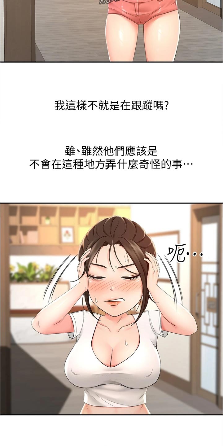 剑道奥义漫画,第29章：犹豫不决1图