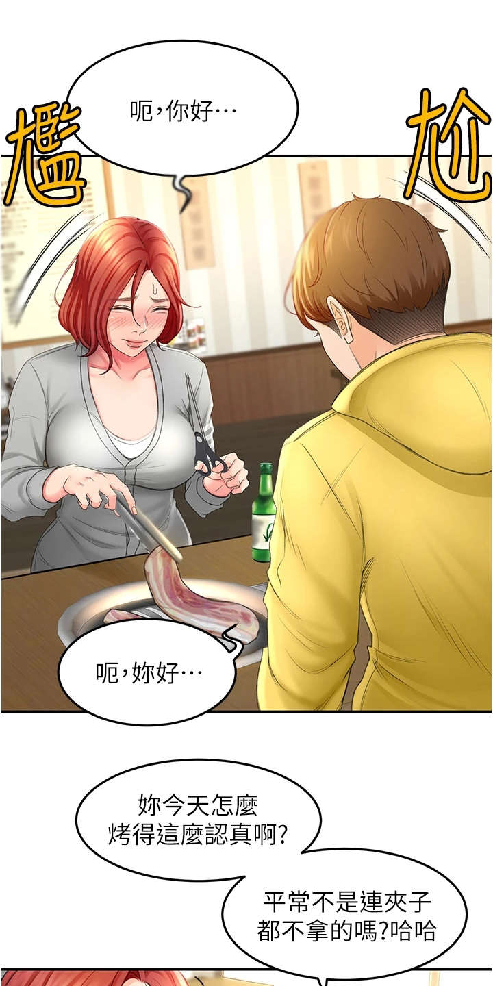 剑道奥义漫画,第3章：很羡慕5图