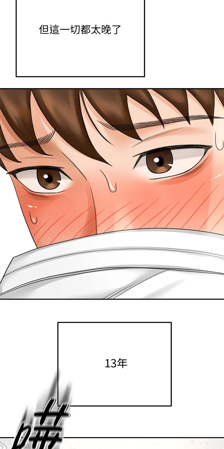 剑道奥义漫画,第55章：一直喜欢你5图