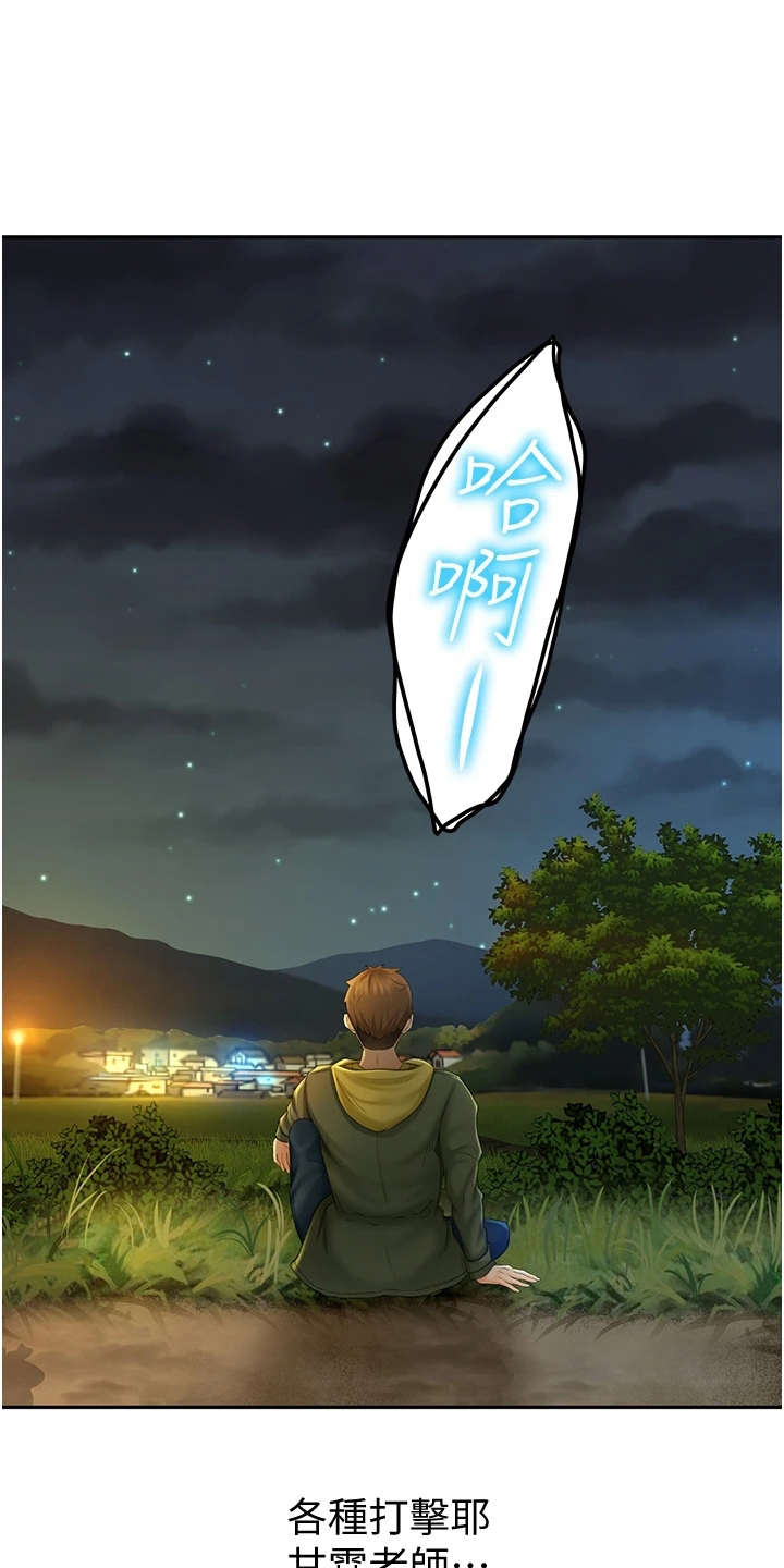 练功奥义漫画,第3章：很羡慕5图