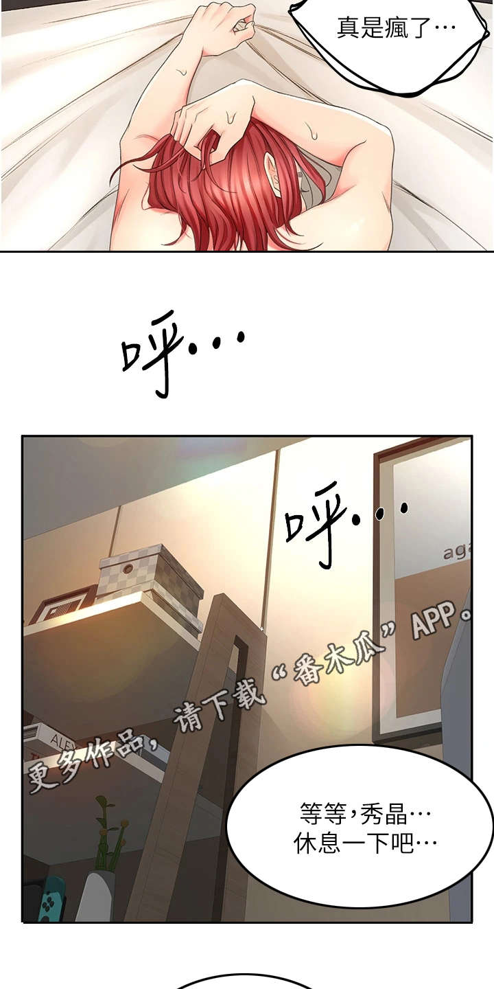 剑道奥义漫画,第9章：跌倒4图