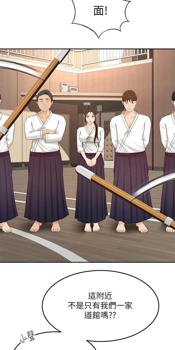 剑道奥义漫画,第60章：交流活动4图
