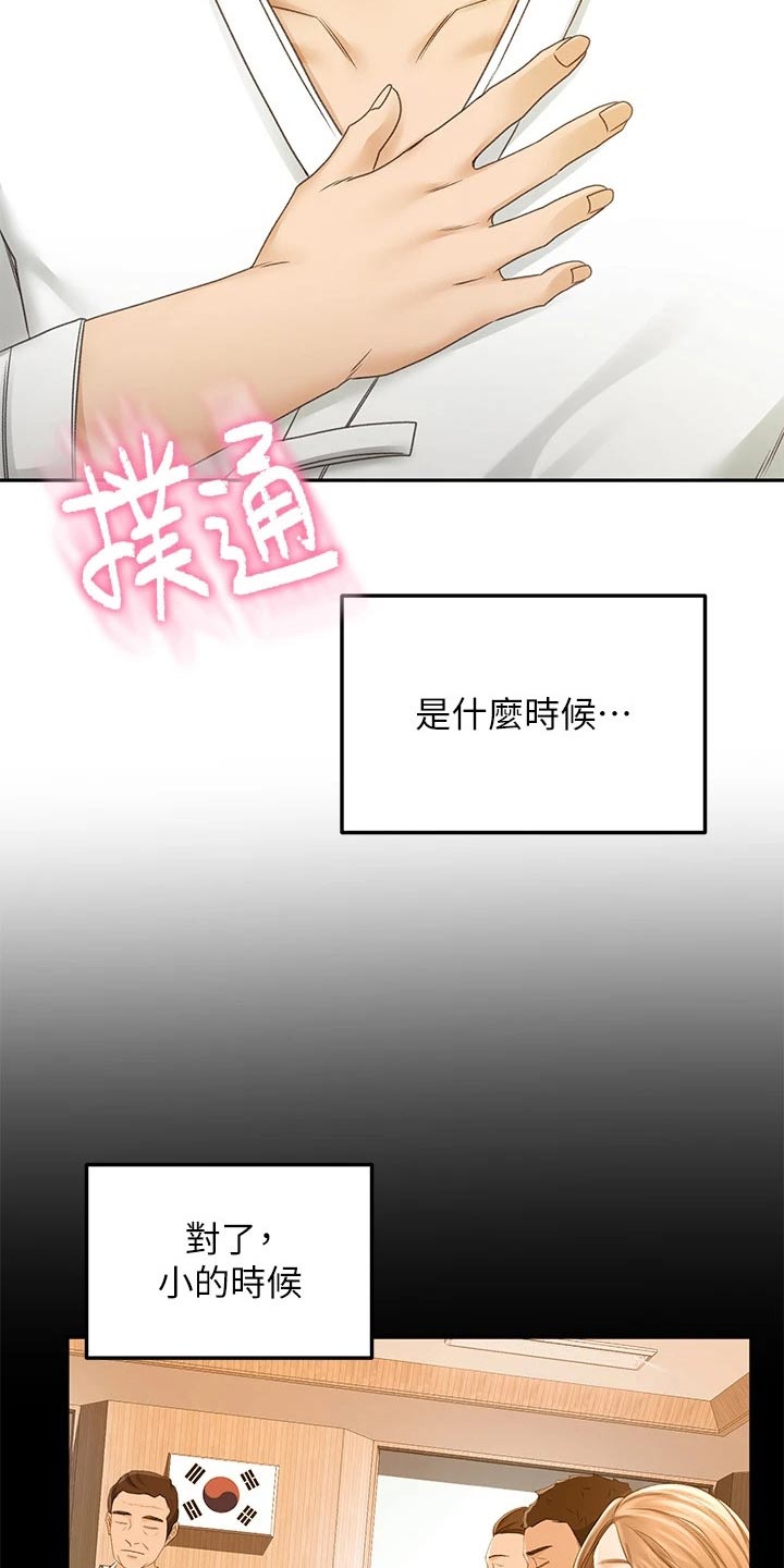 剑道奥义漫画,第68章：厉害5图