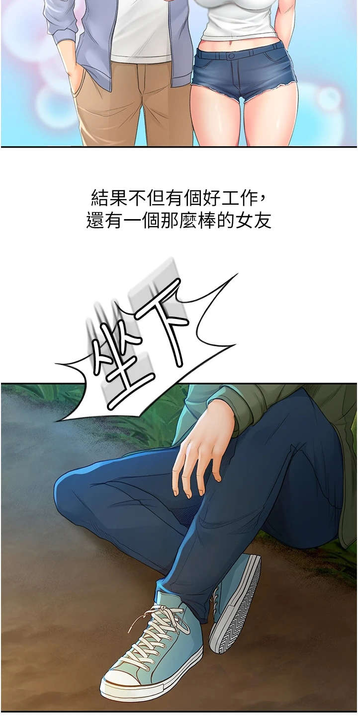 练功奥义漫画,第3章：很羡慕4图