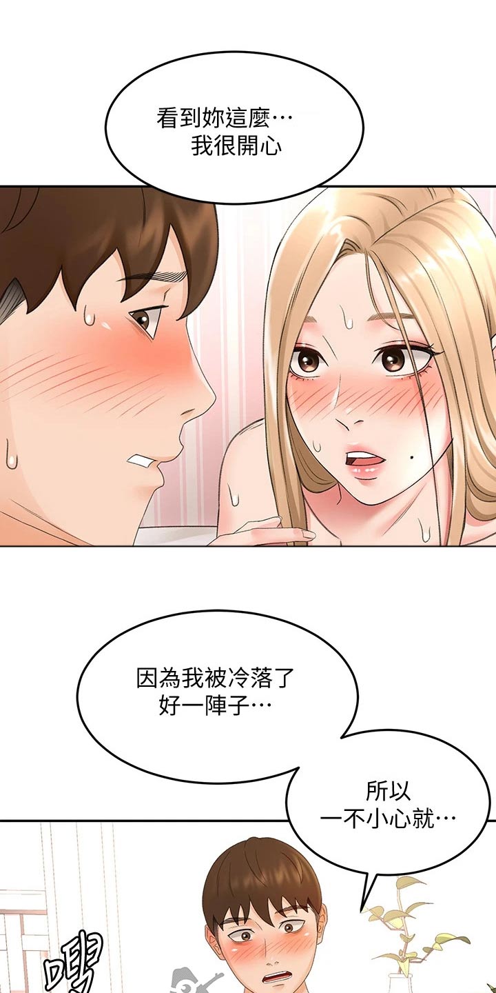 剑道奥义漫画,第77章：不要走4图