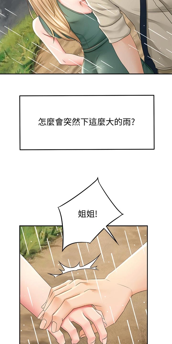 剑道奥义漫画,第33章：情景再现1图