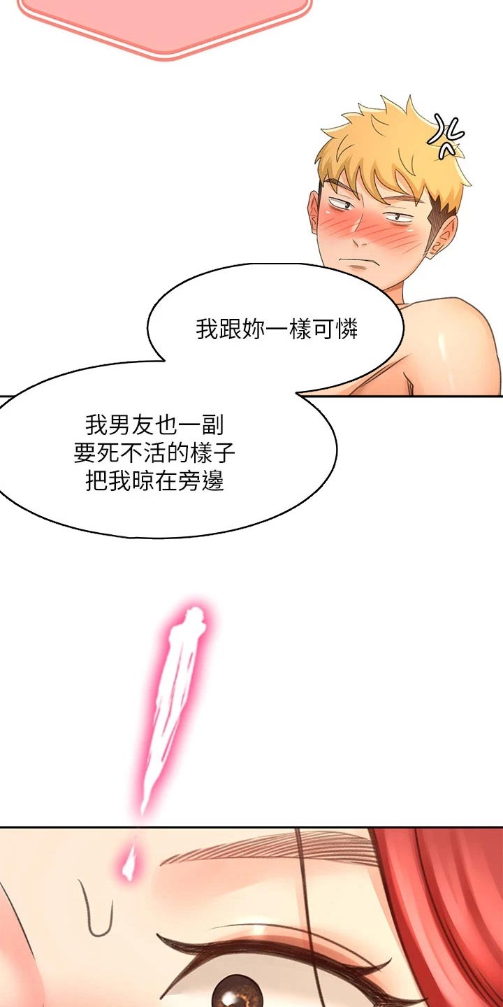 剑道奥义漫画,第57章：对话5图