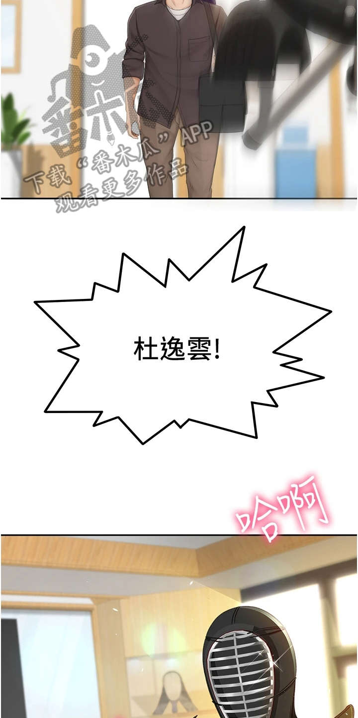 剑仙在此漫画,第7章：剑道馆5图