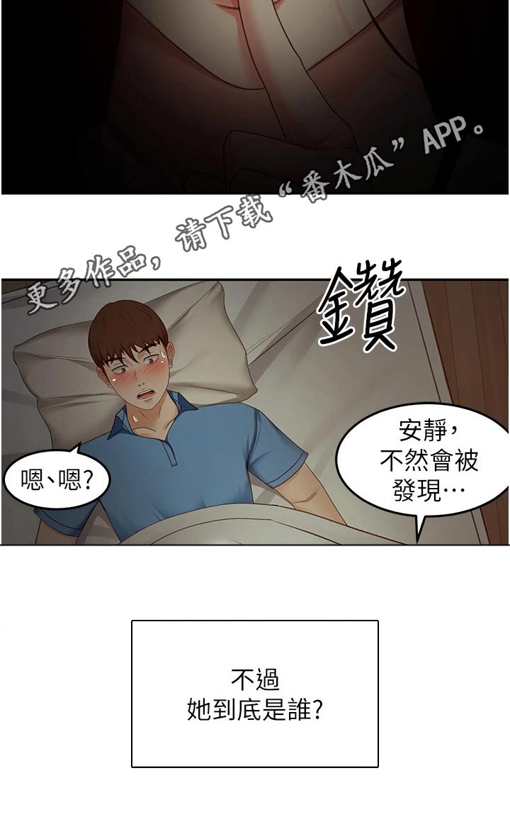 剑道奥义漫画,第96章：忍忍5图