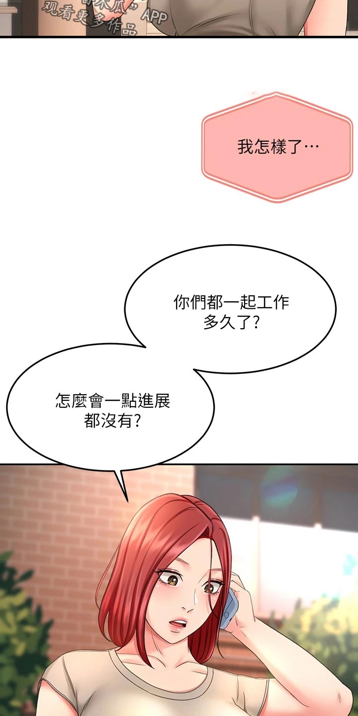 剑道奥义漫画,第41章：休息5图