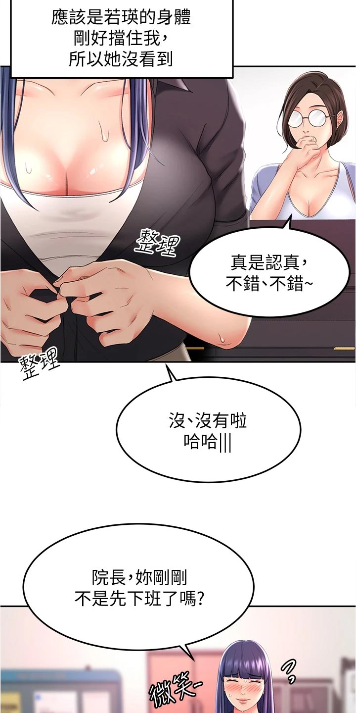 剑道奥义漫画,第30章：失望5图