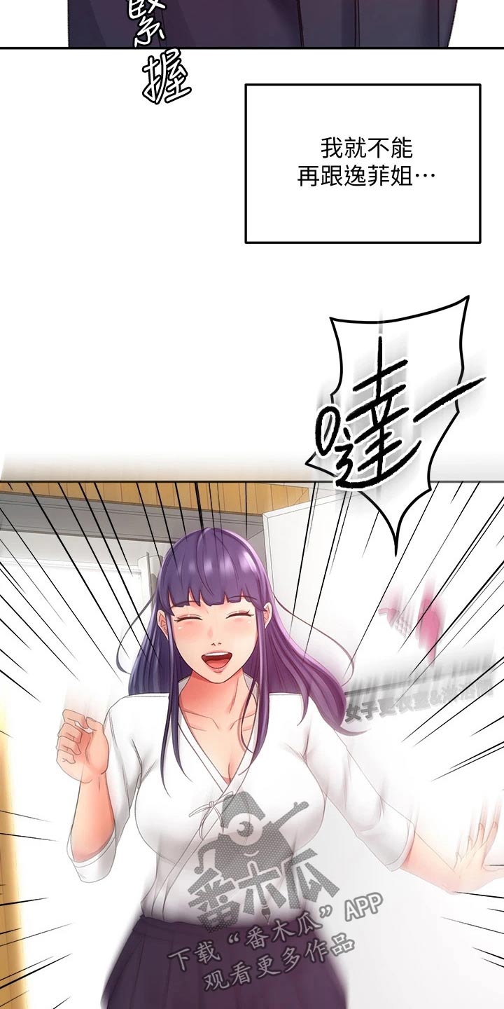 剑道奥义漫画,第52章：辛苦了2图