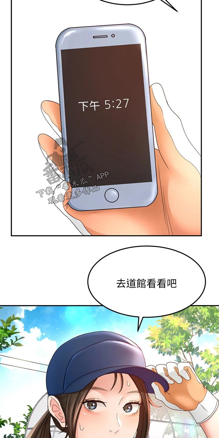 剑道奥义漫画,第55章：一直喜欢你4图