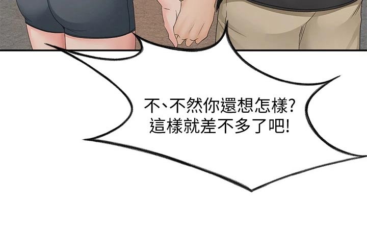 剑道奥义漫画,第69章：帮忙1图