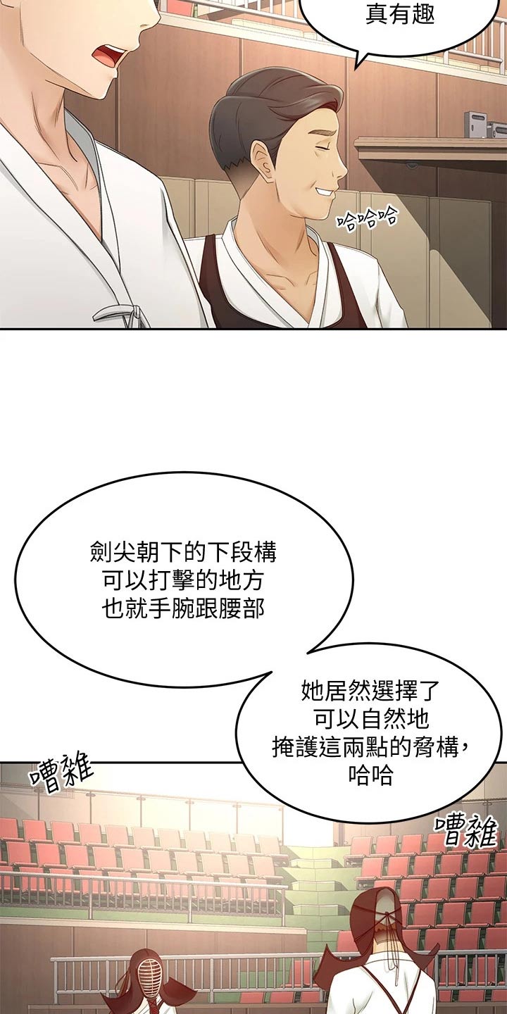剑道奥义漫画,第68章：厉害1图