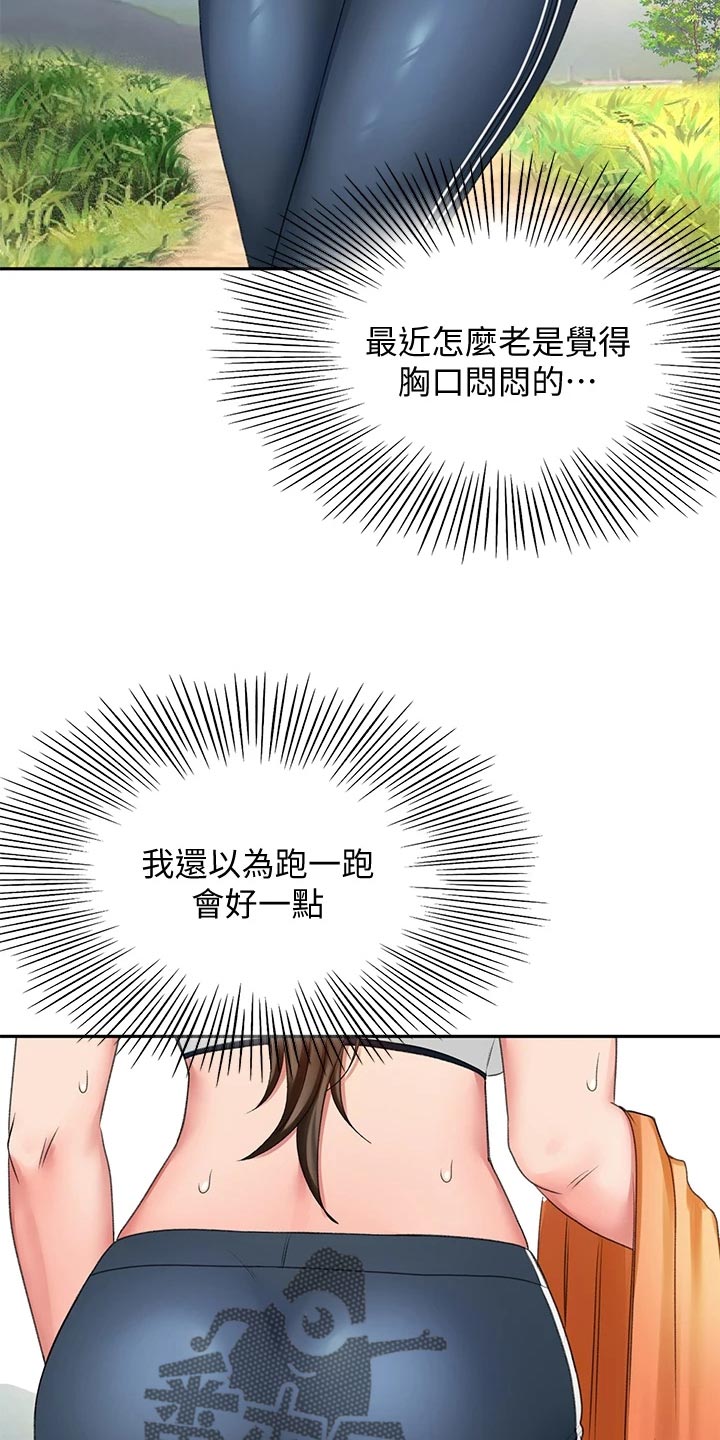 剑道领悟漫画,第41章：休息2图
