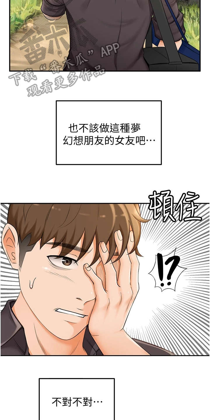 剑道奥义漫画,第5章：想不起来4图