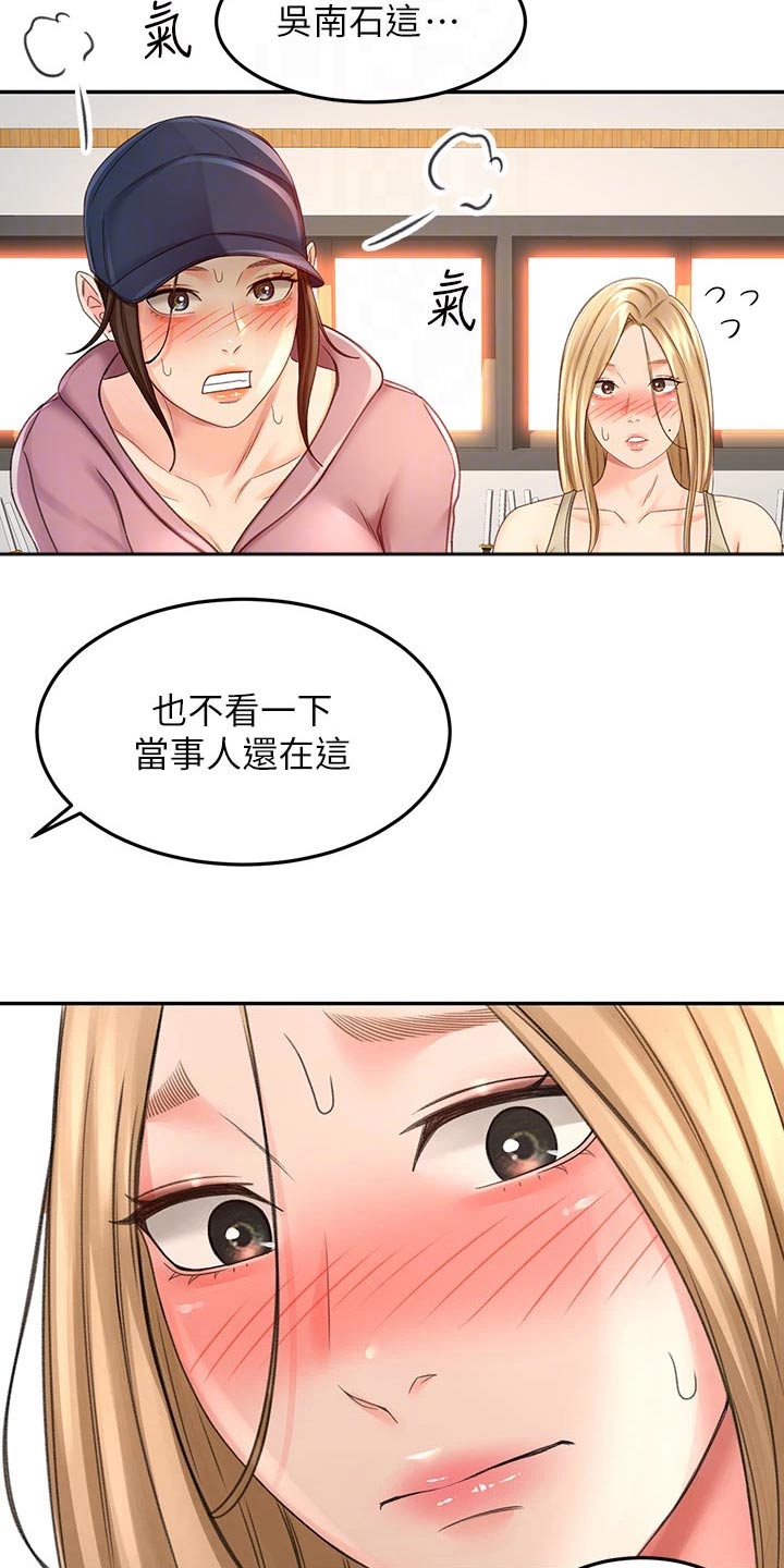 剑道奥义漫画,第56章：你来啦1图