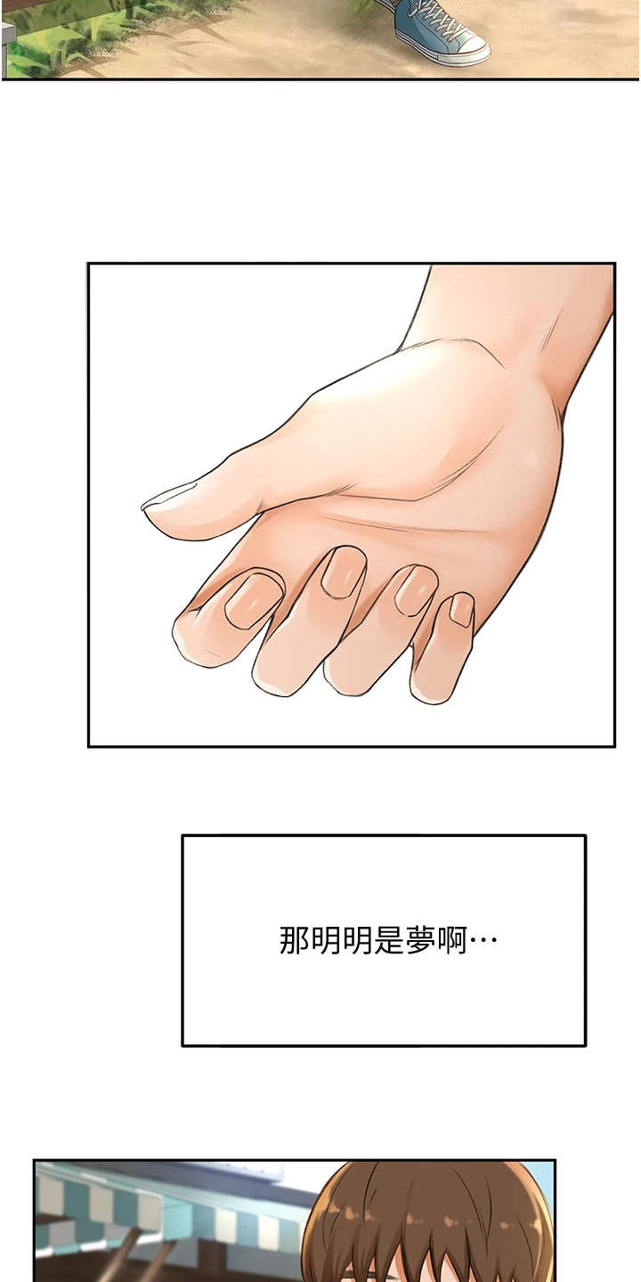 剑道奥义漫画,第6章：重逢4图