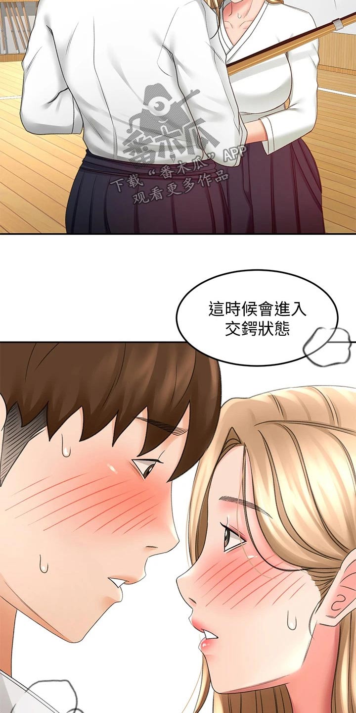 剑道如何领悟漫画,第53章：突然靠近4图