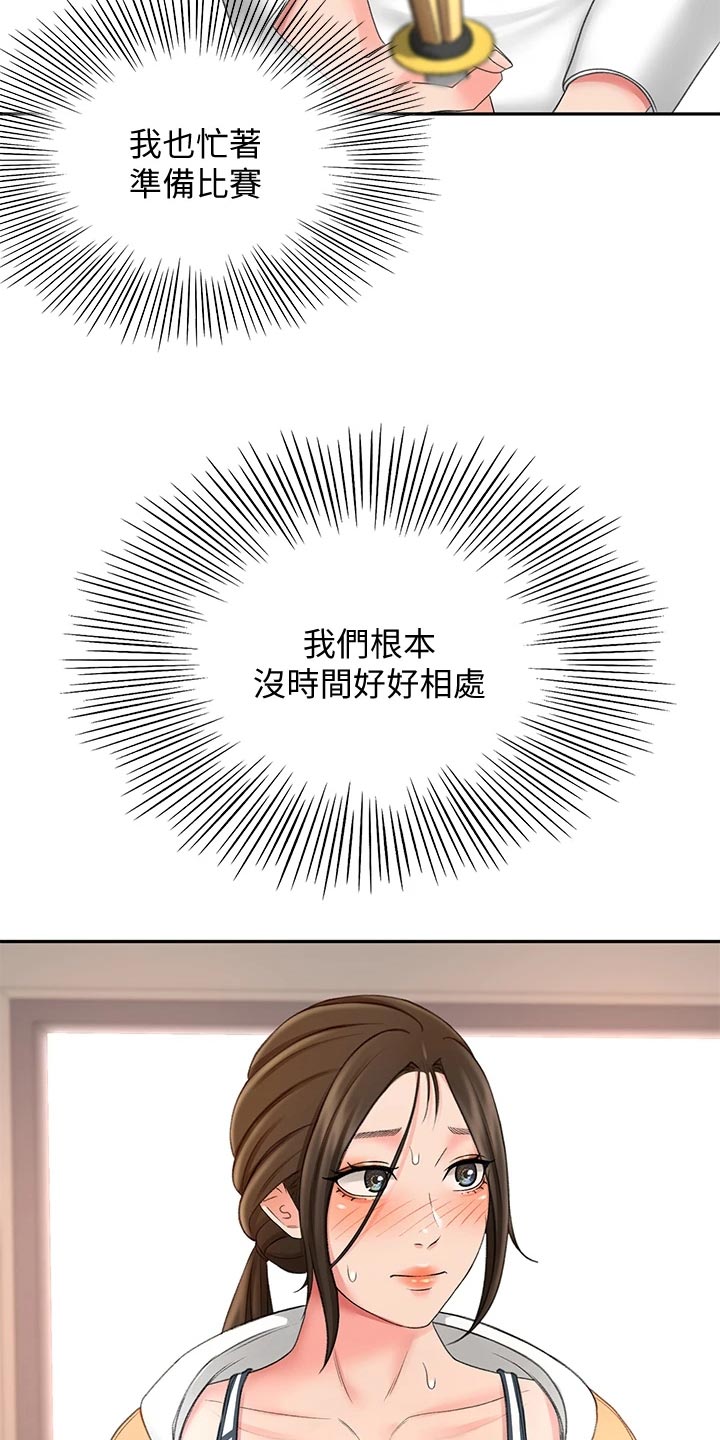 剑道奥义漫画,第41章：休息2图