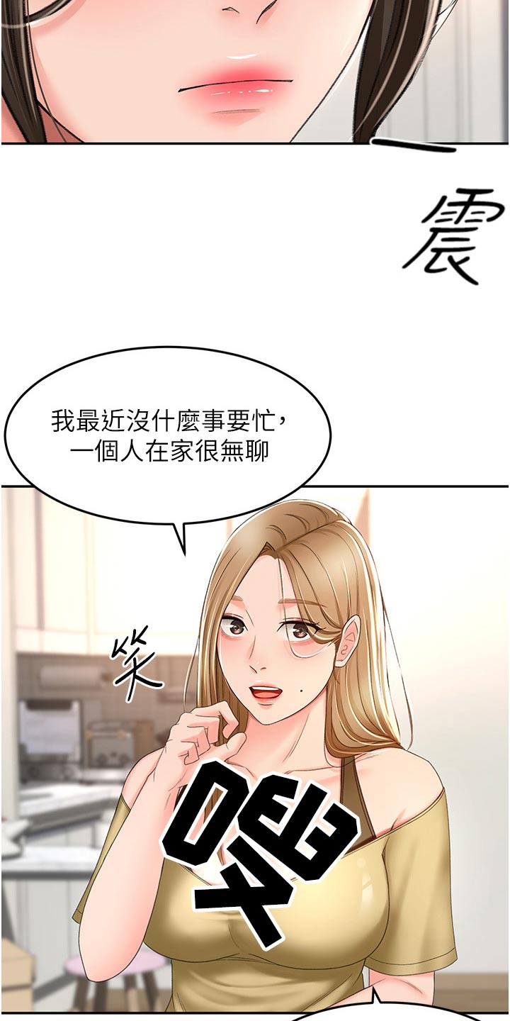 剑仙在此漫画,第100章：一会要干嘛5图