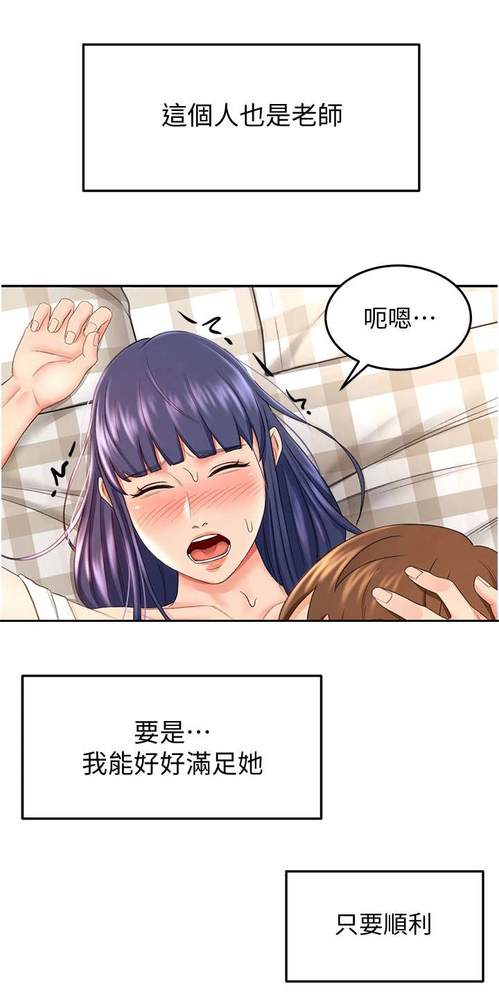 剑道奥义漫画,第18章：紧张5图
