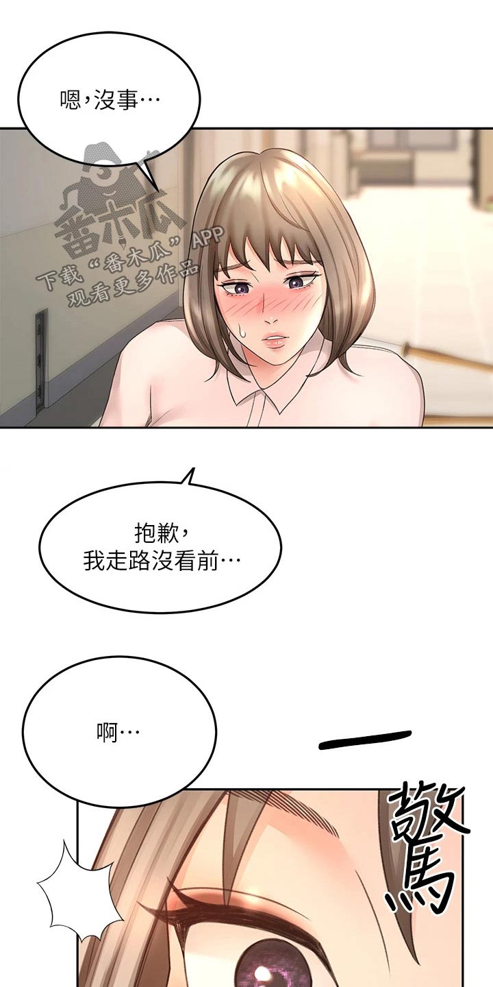 剑道奥义漫画,第61章：好久不见3图