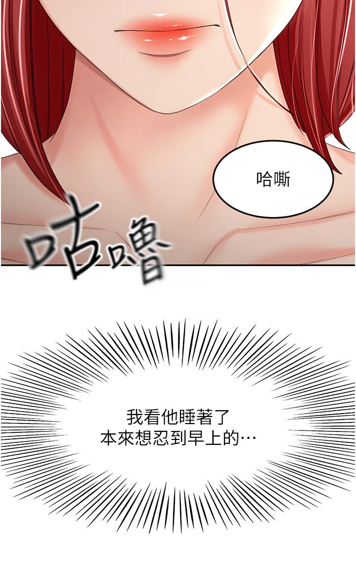 剑道奥义漫画,第102章：是谁1图