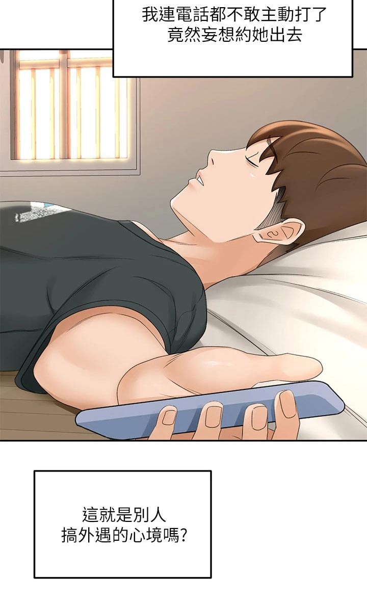 剑道奥义漫画,第59章：状态不好3图