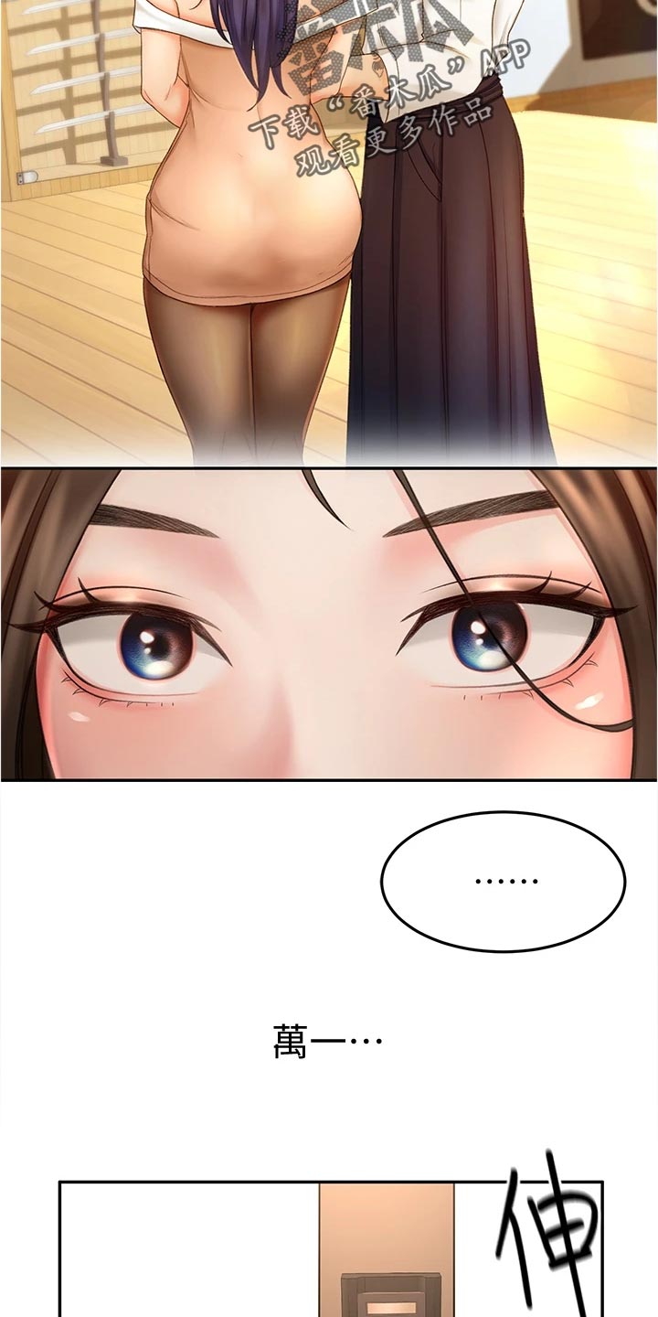 剑道奥义漫画,第29章：犹豫不决3图
